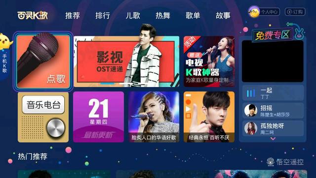 网易云音乐电视版：音乐无界，畅享视听