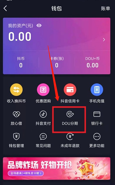 抖音分期按时还款上征信吗_抖音dou分期怎么还款_抖分期在哪里还款