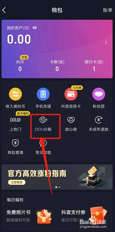 抖音分期按时还款上征信吗_抖音dou分期怎么还款_抖分期在哪里还款