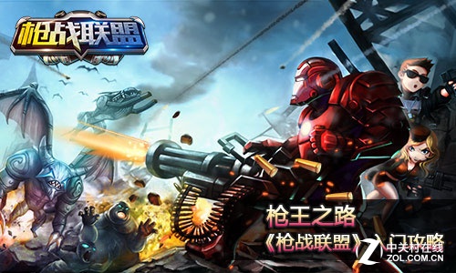 火热对战！枪战联盟带你体验枪战乐趣