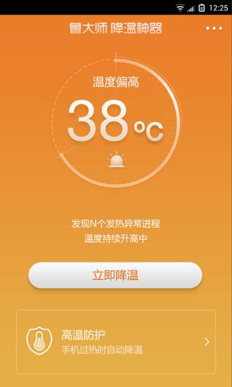 鲁大师降温神器_鲁大师降温神器下载安装_鲁大师降温神器软件下载