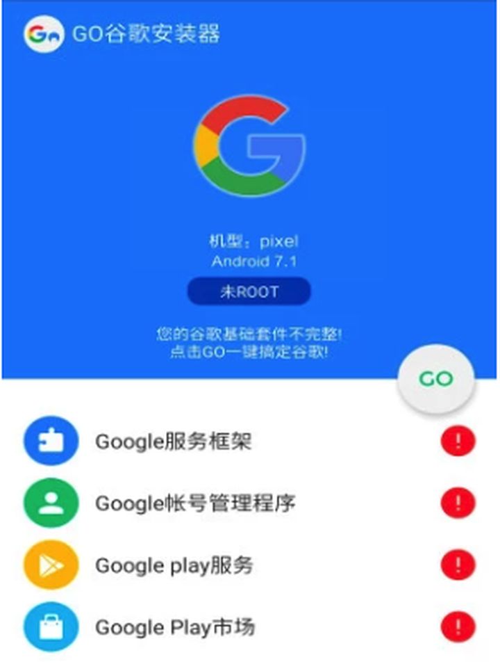 谷歌服务安装器_谷歌服务安装教程_谷歌服务安装失败原因