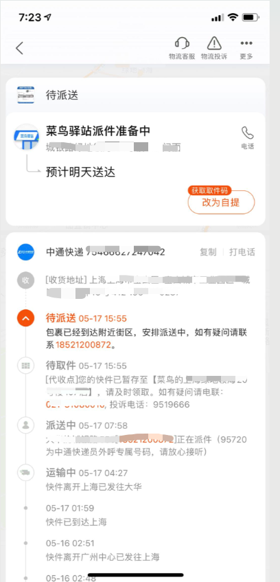 菜鸟客服电话人工服务电话_菜鸟客服电话_菜鸟客服电话人工投诉热线
