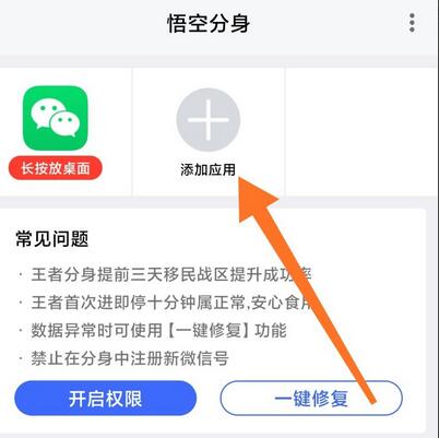 悟空永久分身免费版开挂教程_悟空分身免费_悟空多开分身永久免费版