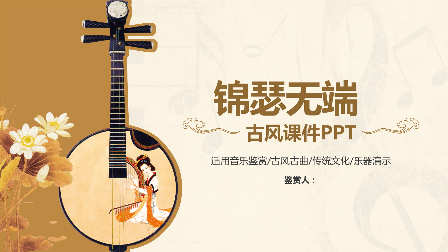 古韵悠扬，品味静雅