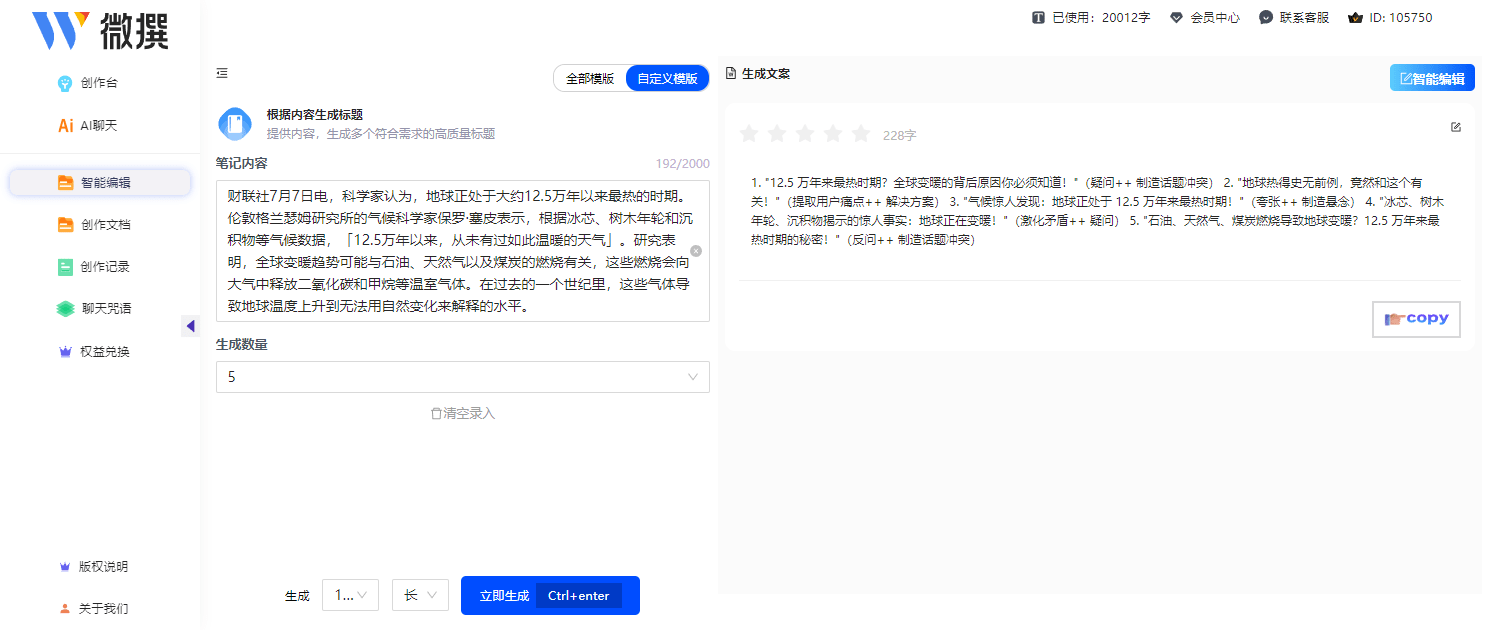 ai标题生成器_标题生成器在线_标题生成器