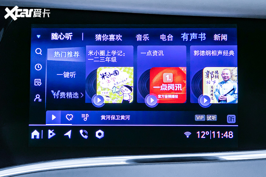 驾驶新享：畅听喜马拉雅车机版