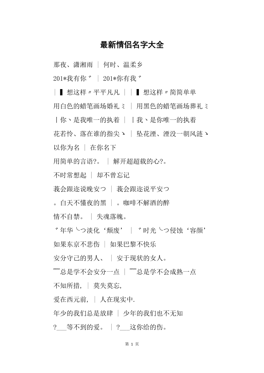 游戏情侣名字大全_情侣名字游戏简单气质_情侣名字情侣专用游戏