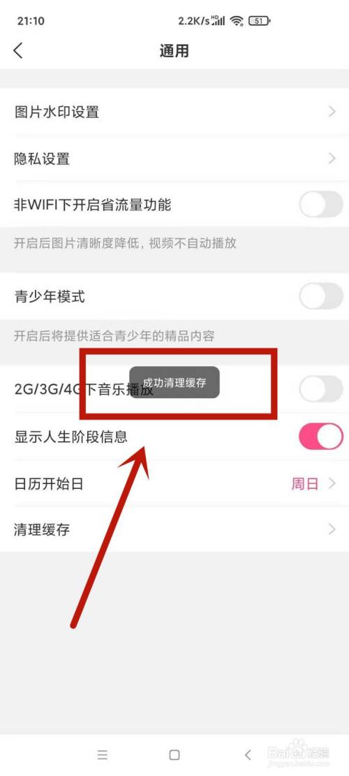 如何清除美柚记录_美柚记录怎么清除_美柚如何清除历史记录