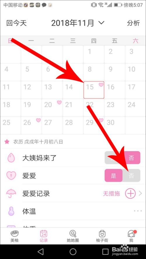 美柚记录怎么清除_如何清除美柚记录_美柚如何清除历史记录