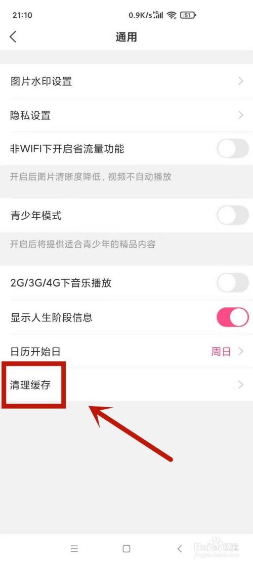 如何清除美柚记录_美柚记录怎么清除_美柚如何清除历史记录