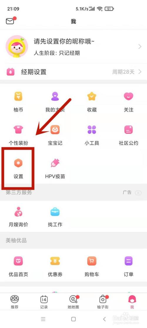 美柚如何清除历史记录_美柚记录怎么清除_如何清除美柚记录