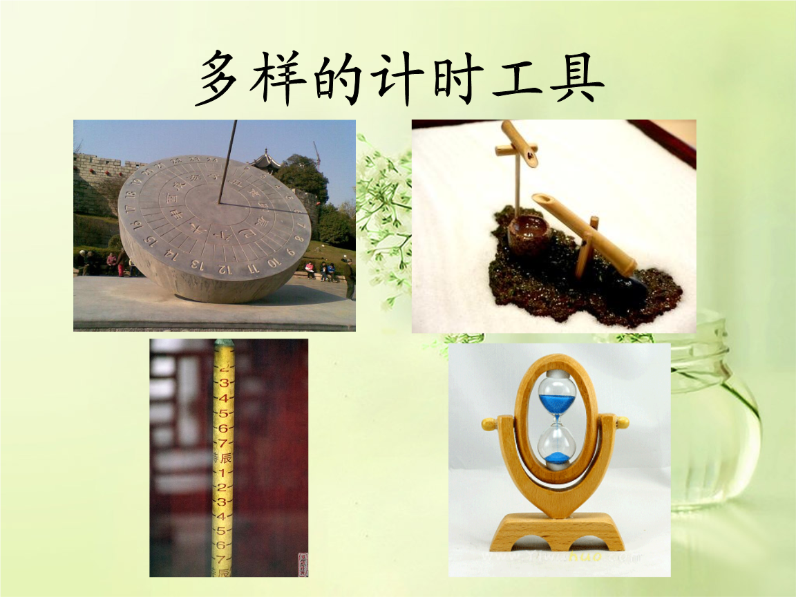 计时工具的演变过程_计时工具有哪些_倒计时工具