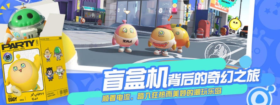 蛋仔派对下载_蛋仔派对正版下载_蛋仔派对手游下载