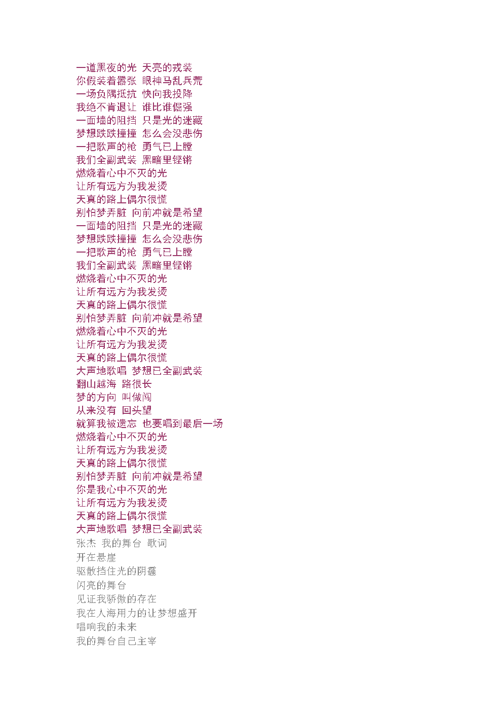 代替歌词找字的歌曲_代替歌词找字的软件_找一个字代替歌词