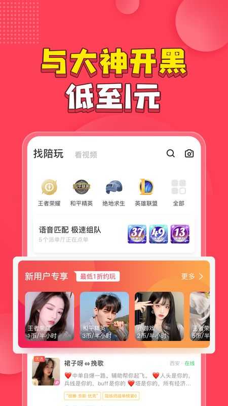陪玩比心app下载_心态陪玩软件_心约陪玩官网网址