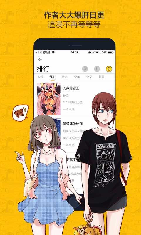 免费追漫神器_神器漫画app最新版下载_漫画神器免费下载