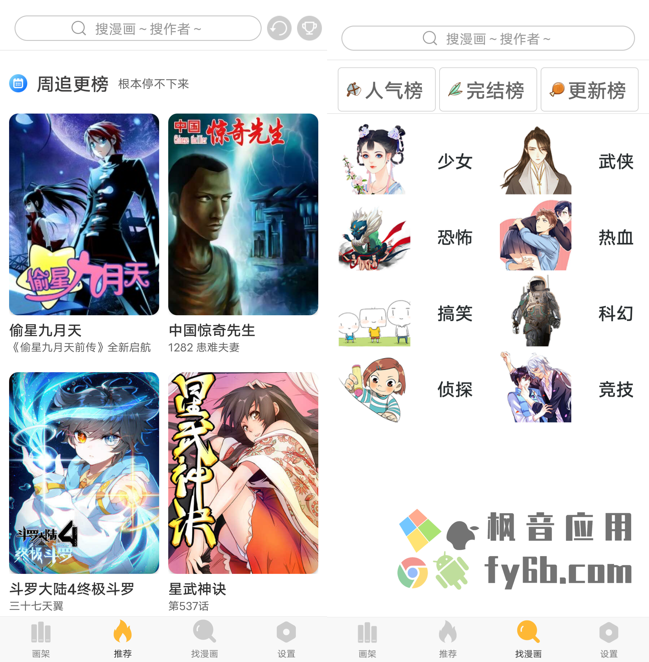 漫画神器免费下载_神器漫画app最新版下载_免费追漫神器