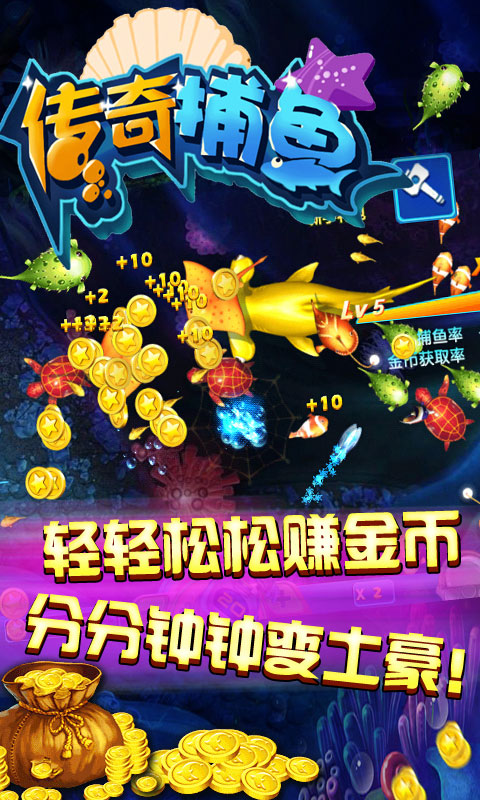 手机捕鱼：寻宝海底，玩家争相加入