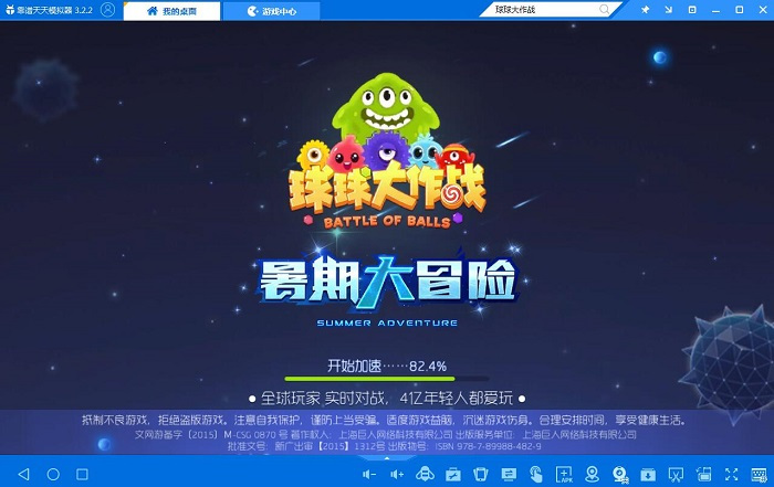 电脑版球球大作战，让你畅玩无限