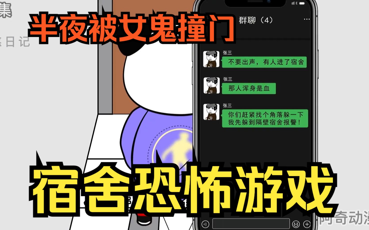 鬼宿舍恐怖吗_猛鬼宿舍魔改版1000级鬼_鬼魅宿舍