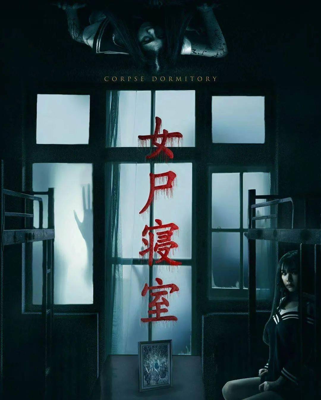 猛鬼宿舍魔改版1000级鬼_鬼宿舍恐怖吗_鬼魅宿舍