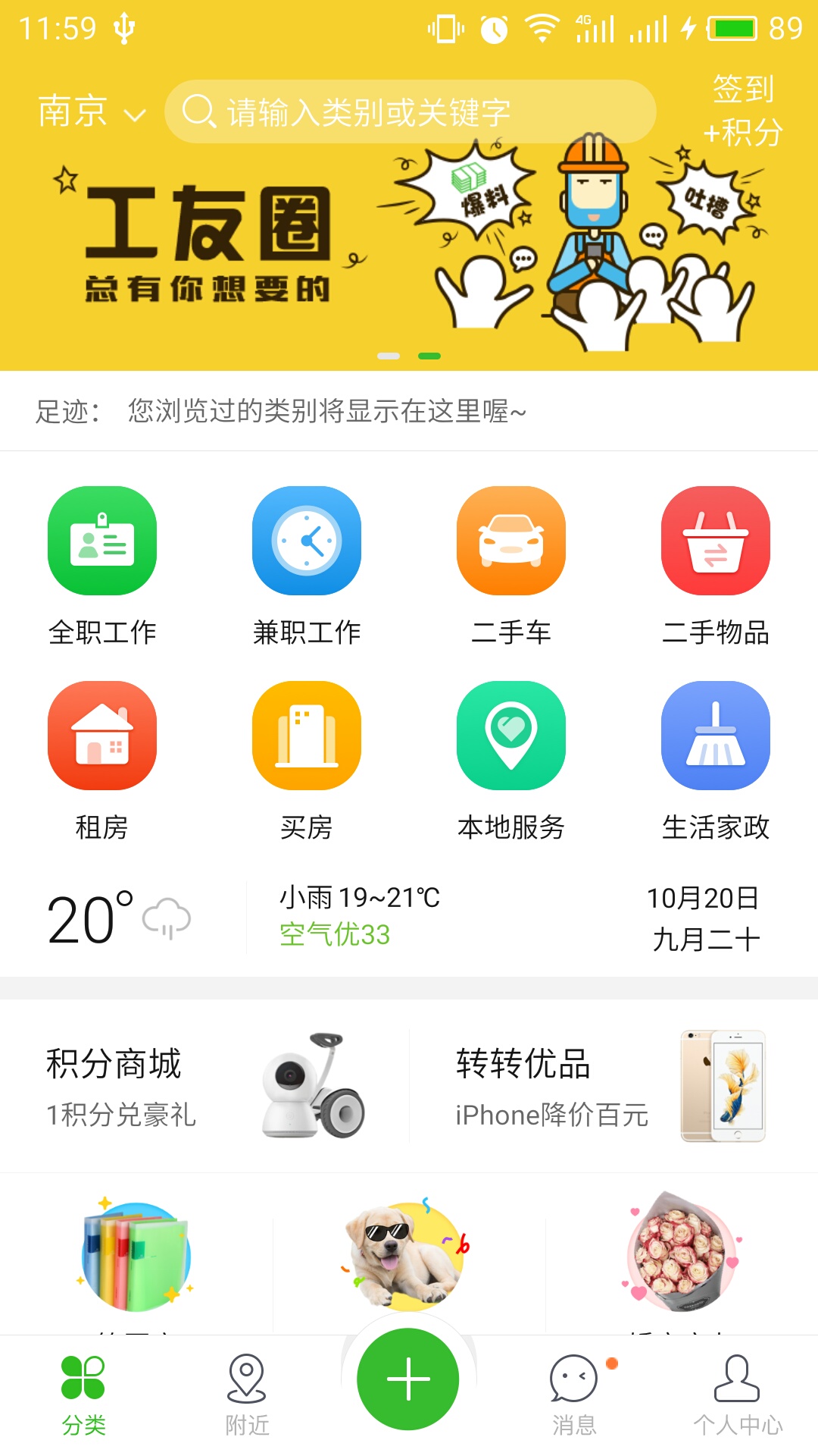 下载赶集网_赶集app下载_赶集网下载
