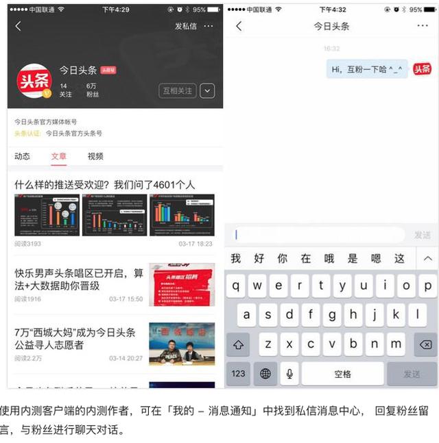 今日头条的私信_今日头条私信有什么规则_今日头条怎么私信