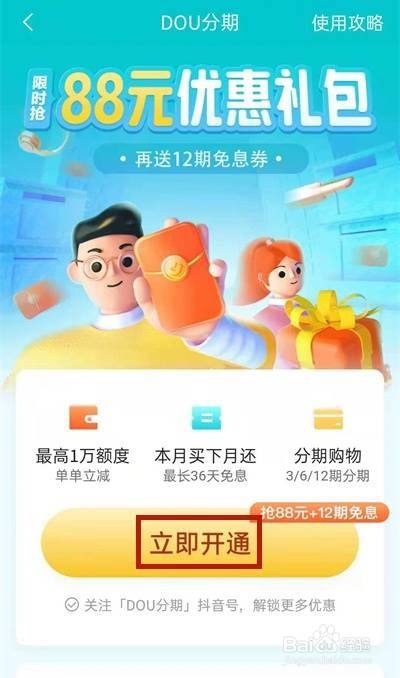 抖分期用不了_抖分期怎么用_抖分期用了几次后突然用不了了