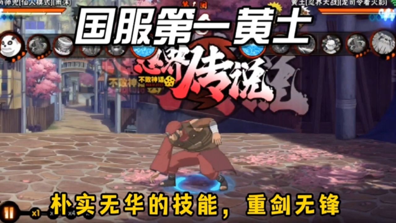 黄土火影忍者技能_黄土火影忍者_火影黄土