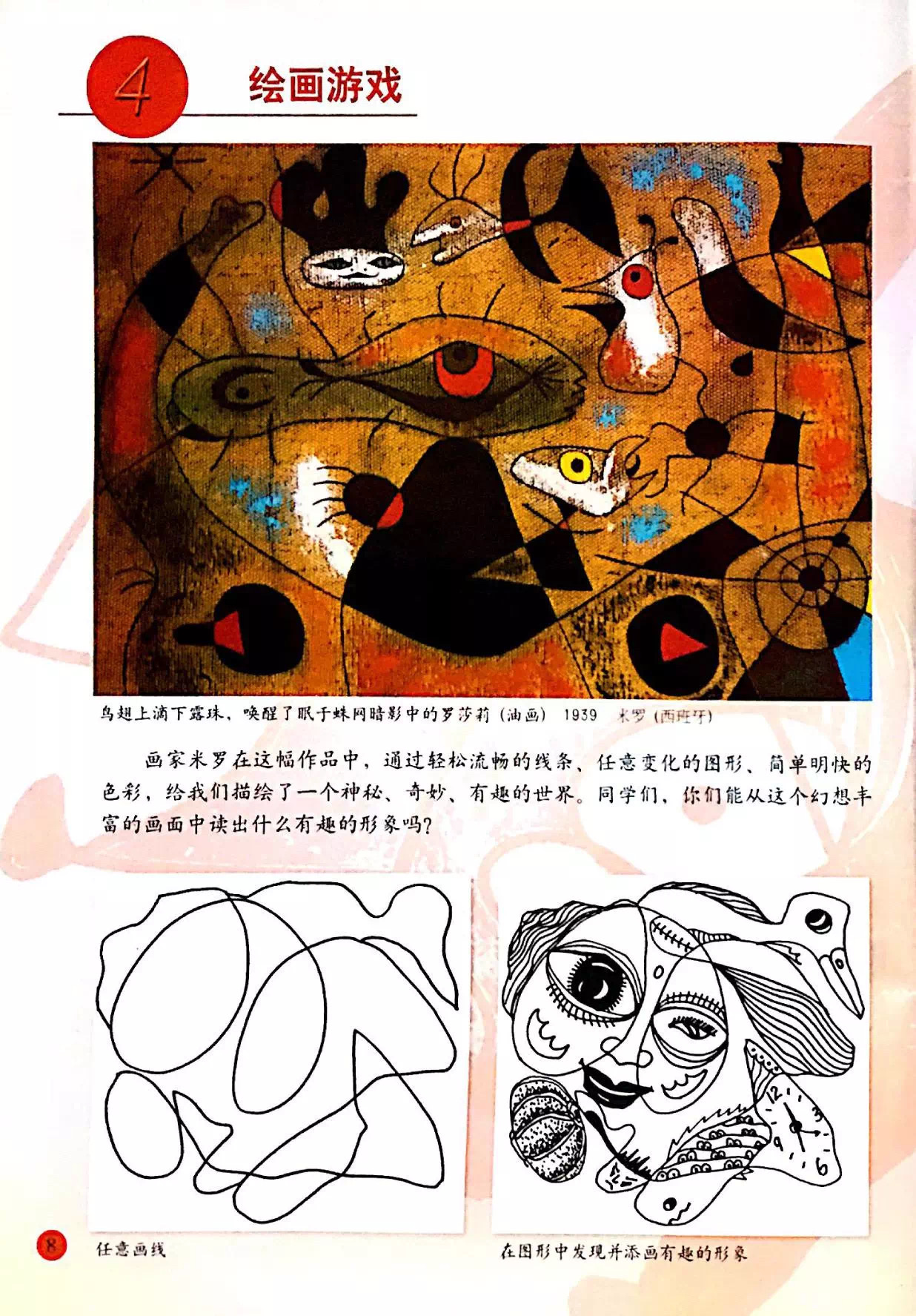 绘画游戏美术教案_绘画游戏_steam绘画游戏