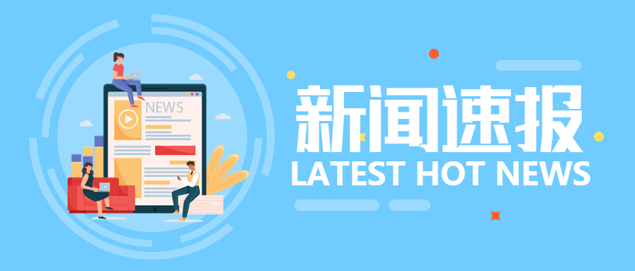 起点新闻_新起点新闻_新闻起点暑假安全