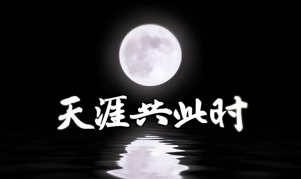 天涯明月录冲榜活动_明月天涯录_天涯明月录仙级配方