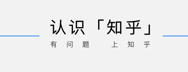 知乎怎么用_知乎用户有多少_知乎用户