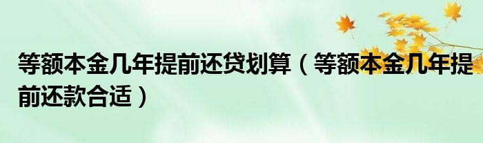 支付宝借呗提前还款利息怎么算_支付宝借钱提前还款利息照算吗_支付宝借提前还款呗利息怎么算