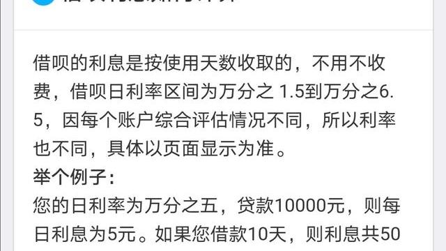 支付宝借提前还款呗利息怎么算_支付宝借钱提前还款利息照算吗_支付宝借呗提前还款利息怎么算