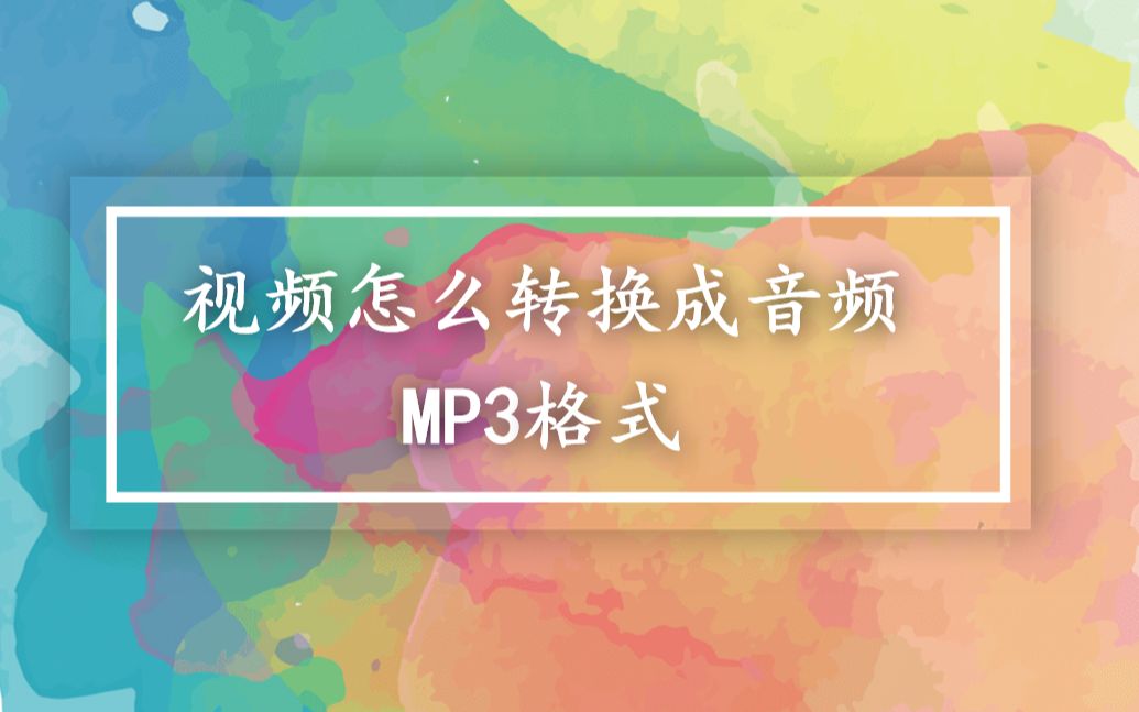喜马拉雅一键转化mp3_喜马拉雅转化mp3软件_喜马拉雅听书转化mp3