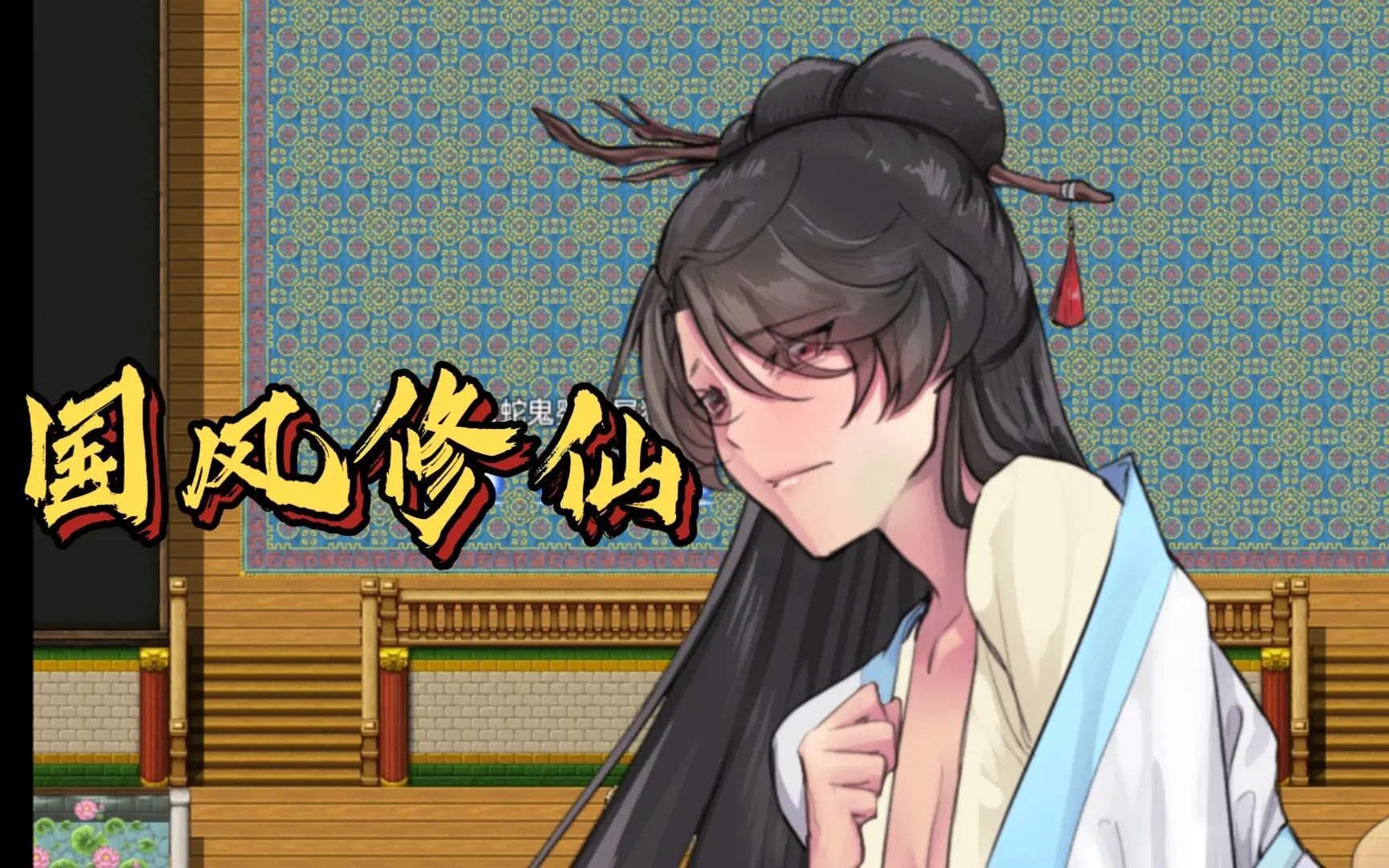修仙录(穿越)_rpg修仙录_绯色修仙录下载