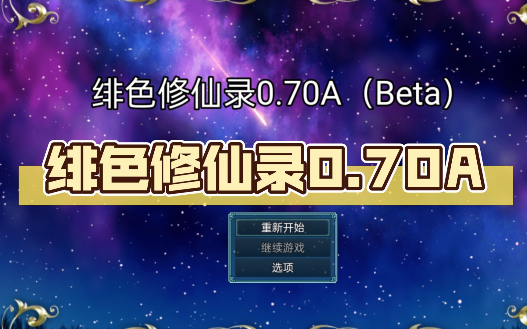 绯色修仙录下载_rpg修仙录_修仙录(穿越)