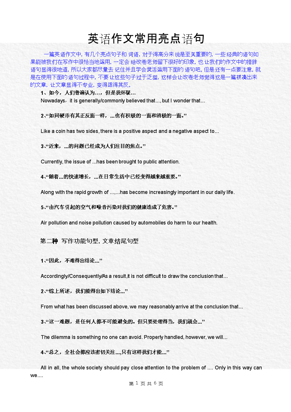 设计亮点英文_项目亮点英文_亮点英文