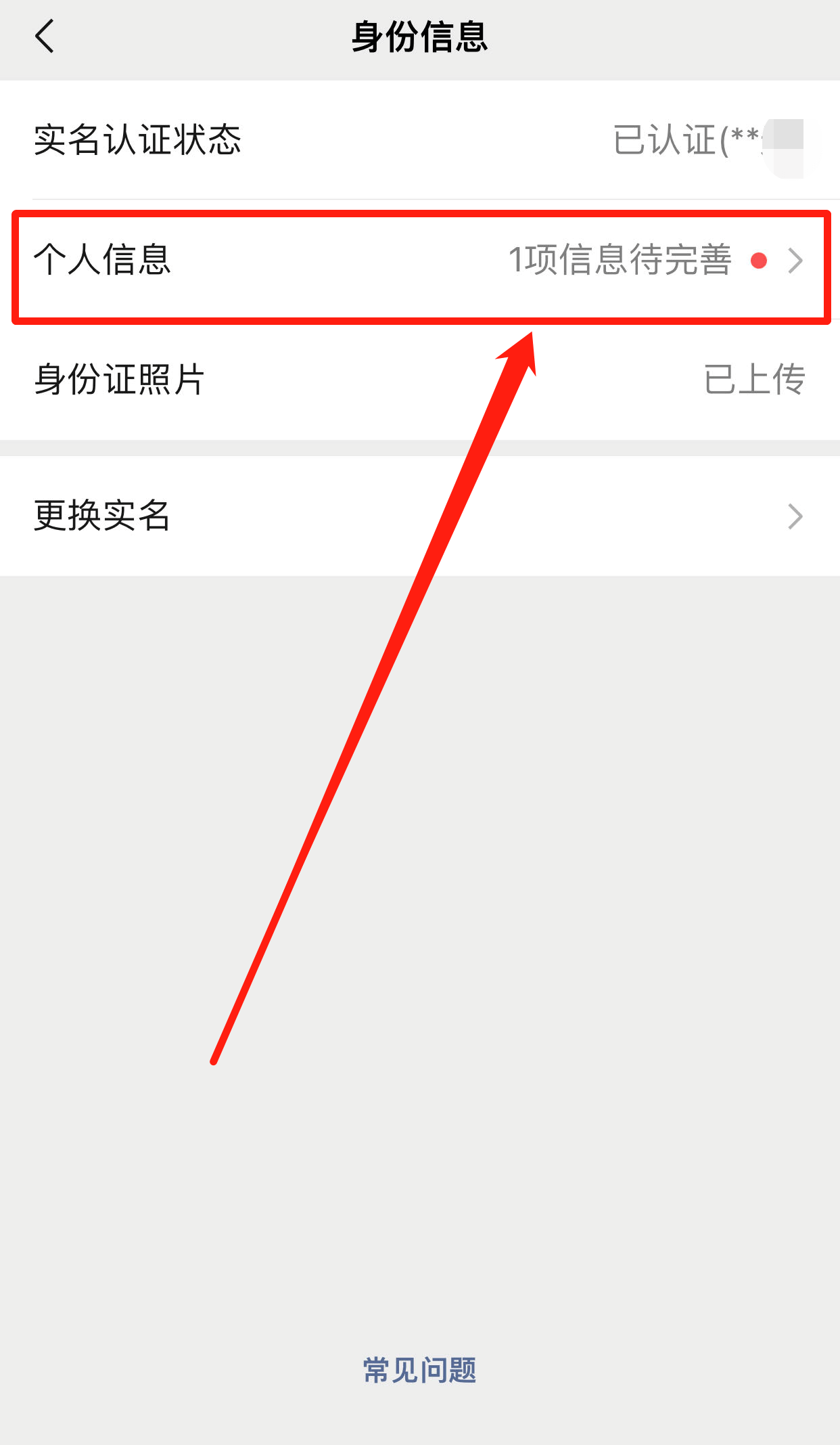 微信绑定身份证在哪里_绑定证微信身份怎么解绑_绑定微信的身份证