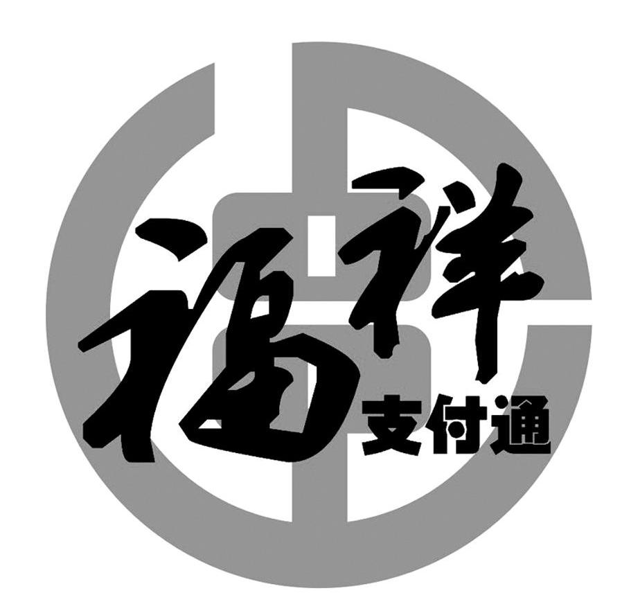 福祥e贷怎么样_福祥e支付_福祥支付app