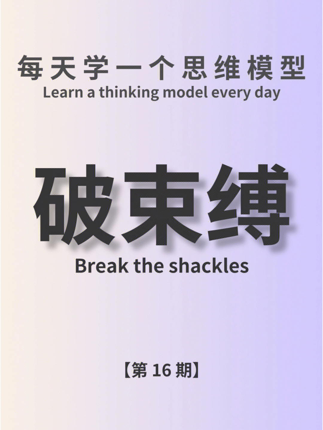 破除结界第二个顺序_破除结界_破除
