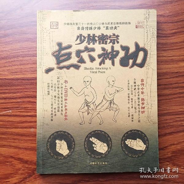 点穴神功_神功教学_神功揭秘
