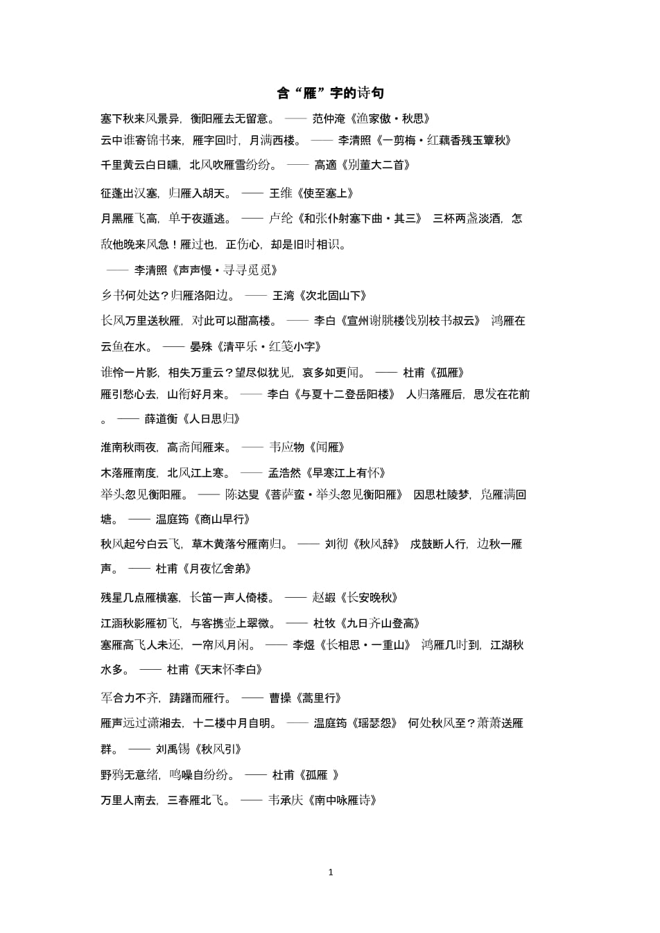 唐书雁_唐书雁_唐书雁