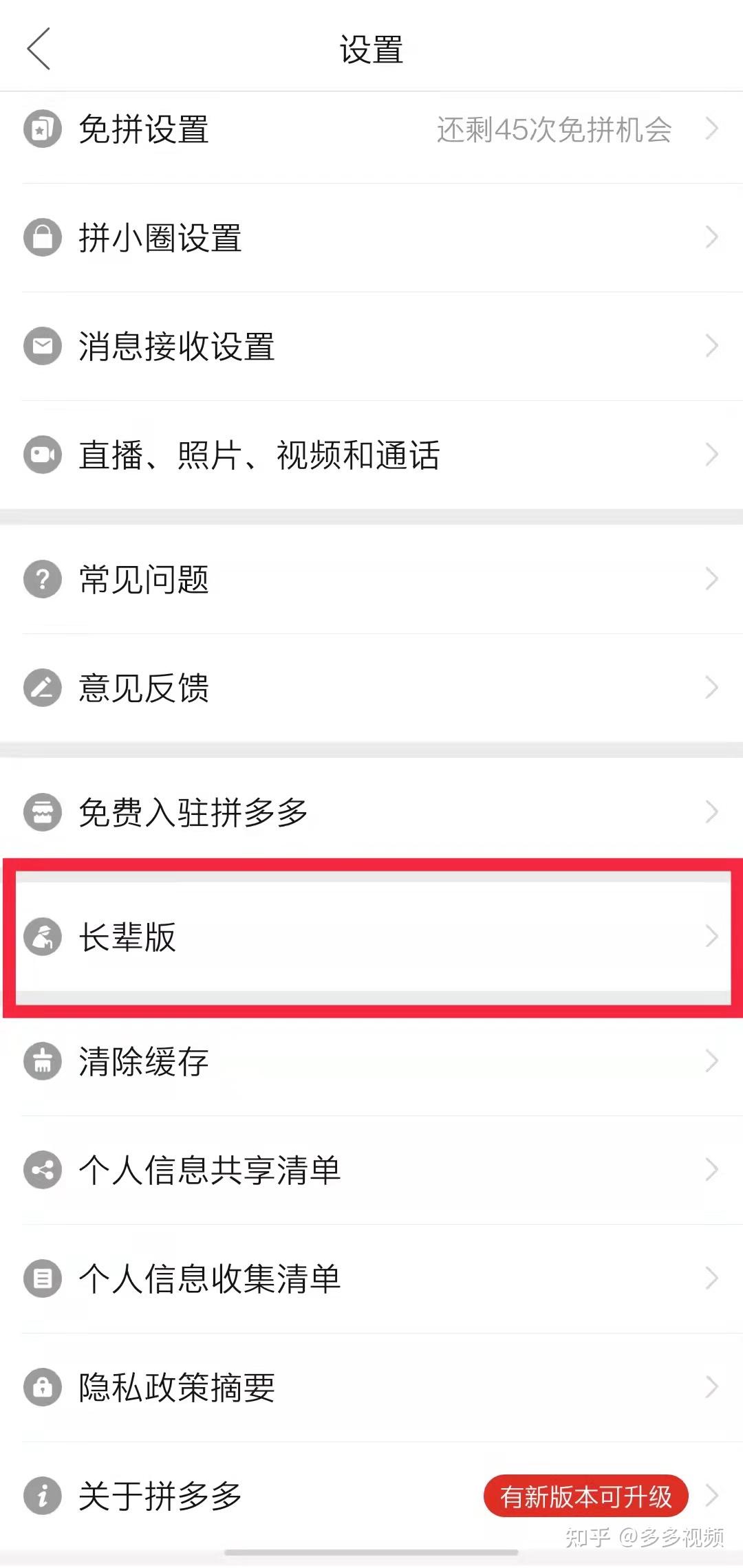 多多视频能不能关闭_多多视频关闭_怎么关闭多多视频