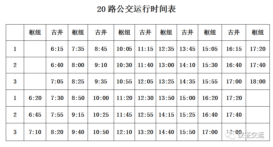 江夏公交919最新班次_怎么查公交车班次时间_慈溪城乡公交班次时刻表