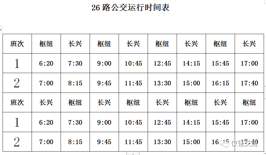 怎么查公交车班次时间_江夏公交919最新班次_慈溪城乡公交班次时刻表