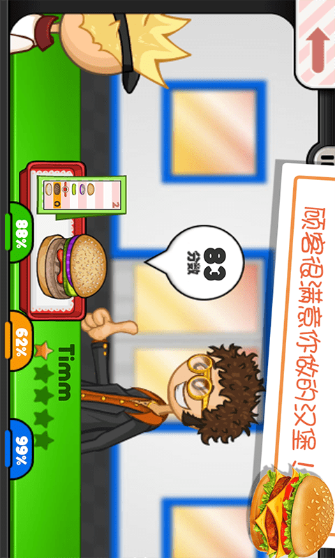 老爹汉堡店中文版_老爹汉堡togo_老爹汉堡店togo