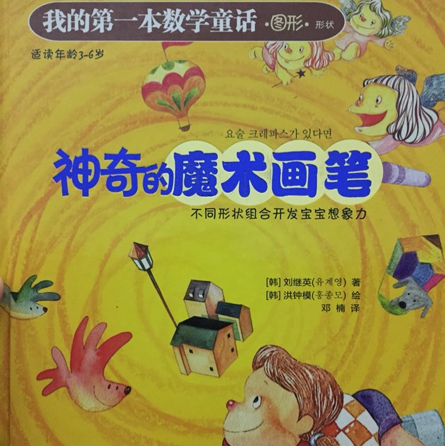 神奇画笔宫西达也_神奇画笔熊小米_神奇画笔